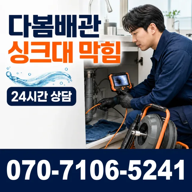 일월면 주곡리 벽누수 상담 이미지 1