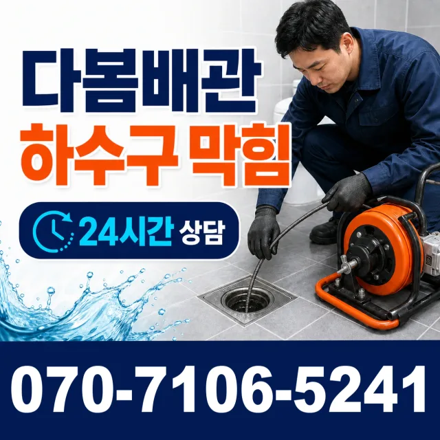 일월면 주곡리 벽누수 상담 이미지 2