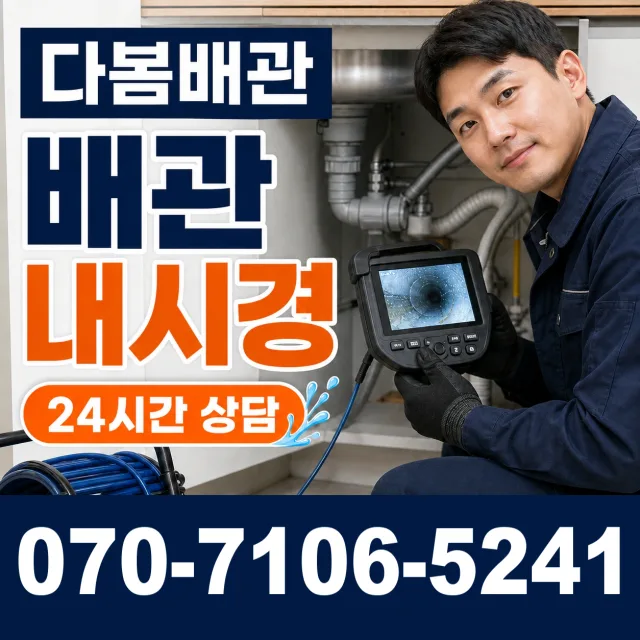 일월면 주곡리 벽누수 상담 이미지 3