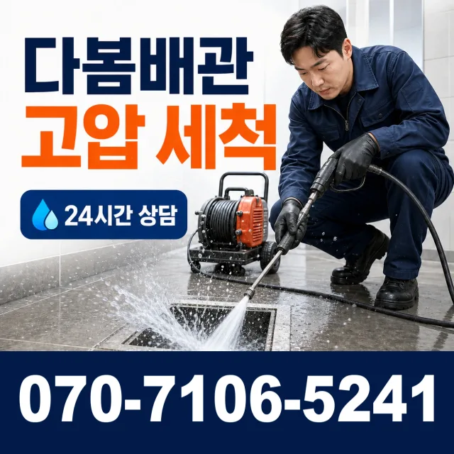 일월면 주곡리 벽누수 상담 이미지 4