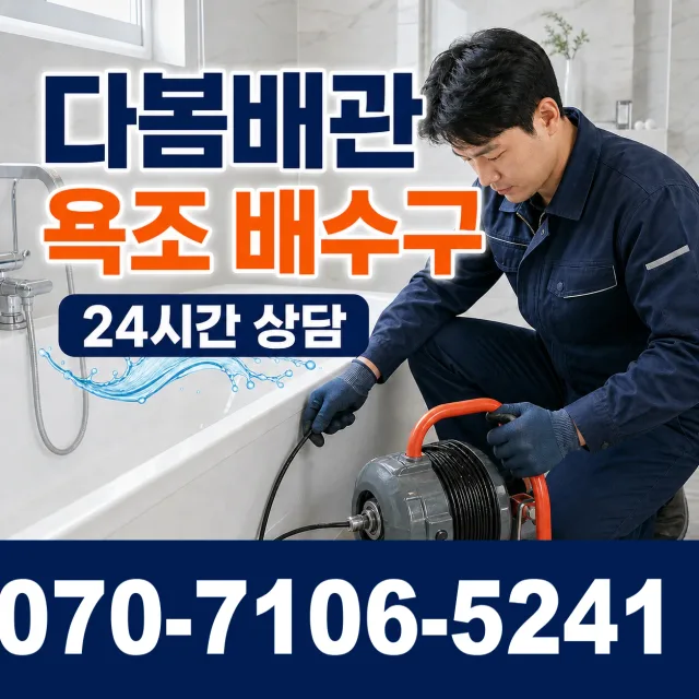 일월면 주곡리 벽누수 상담 이미지 6