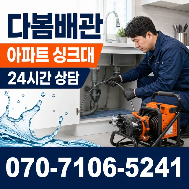 일월면 주곡리 벽누수 상담 이미지 7